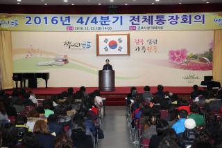 4/4분기 전체통장회의