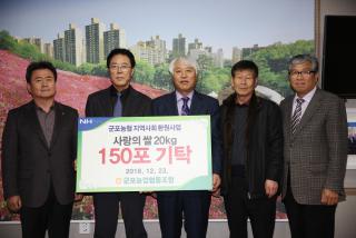 불우이웃돕기 후원금물품 기탁