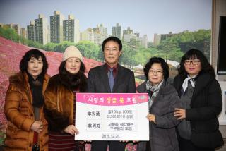 불우이웃돕기 후원금물품 기탁