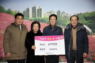 불우이웃돕기 후원금 기탁