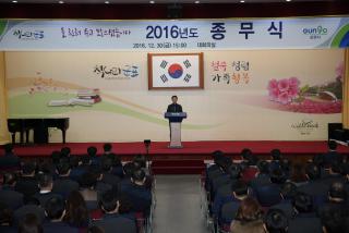 2016년도 종무식