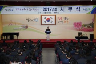2017년 시무식