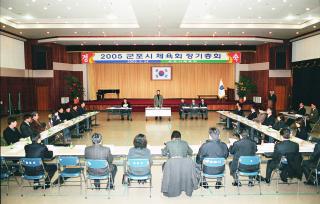 군포시 체육회 정기총회