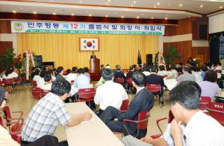 민주평통 제12기 출범식 및 회장 이.취임식