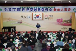 상공회의소 신년인사회