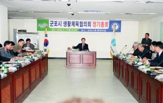 생활체육협의회 정기총회