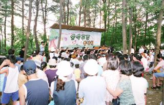 숲속 푸른 음악회