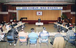 2005년 우수체육인 증서수여식
