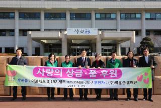 불우이웃돕기 후원금물품 기탁