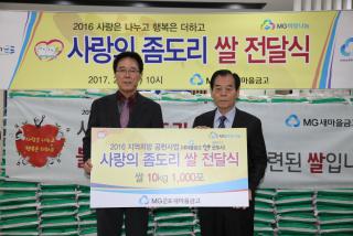 사랑의 좀도리쌀 전달식