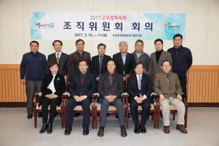 군포철쭉축제 조직위원회 발족식