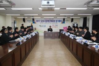 군포시 장애인체육회 정기총회