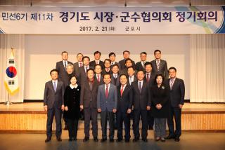 경기도 시장·군수 협의회 정기회의