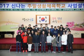 신나는 주말생활체육학교 사업설명회