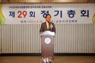 한국외식업중앙회 군포시지부 정기총회