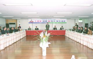 동방문 신년인사회(오금동)