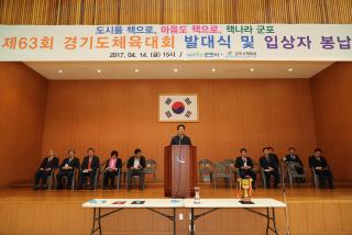 경기도 체육대회 결단식 및 입상자 봉납식