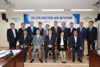 군포산업진흥원 설립 발기인대회