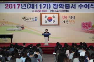 2017 군포사랑장학회 장학증서 수여식