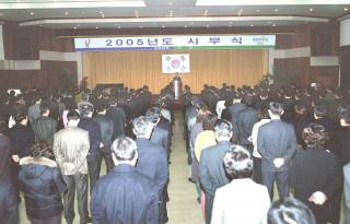 2005년 시무식