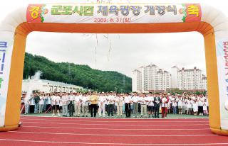 시민체육광장 개장기념 건강지키기 가족한마음 걷기대회