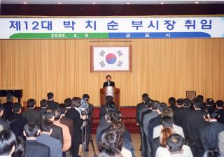 제12대 박치순 군포부시장 취임식