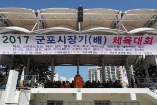 군포시장기(배) 체육대회