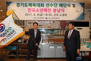 경기도 체육대회 선수단 해단식