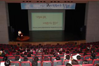 종합사회복지관 자원봉사자 보수교육