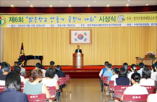 제6회 밝은학교 만들기 글짓기 대회 시상식