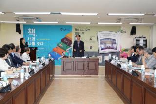 책읽는군포 추진위원회 회의