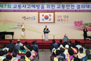 교통사고예방을 위한 교통안전 결의대회