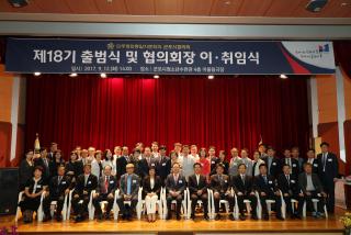 민주평통 제18기 군포시협의회 출범식