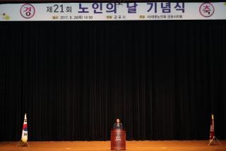 노인의날 기념행사