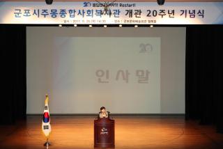 주몽종합사회복지관 개관20주년 기념행사