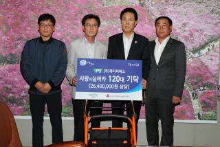 사랑의 실버카 기탁