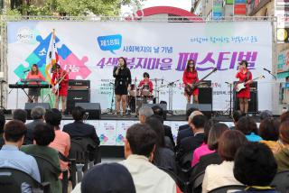 사회복지의날 기념식