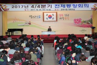 4/4분기 전체통장회의