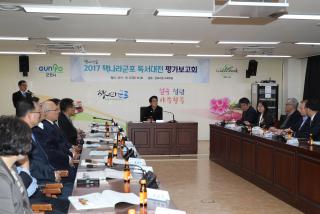 책나라군포 독서대전 평가보고회