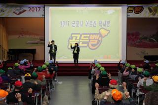 어르신 책사랑 골든벨