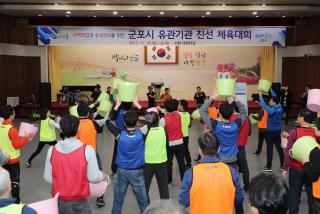 유관기관 체육대회