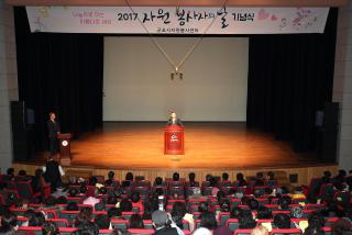 자원봉사자의날 기념식