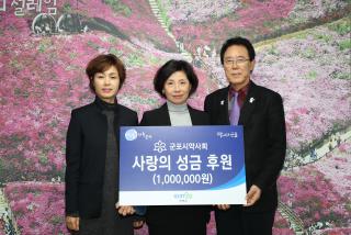 군포시 약사회 사랑의 성금 후원