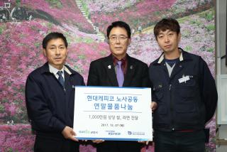 불우이웃돕기 후원금 기탁