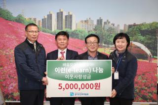 경기도인재개발원 후원금 기탁