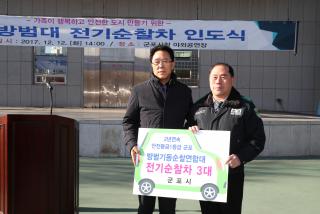 자율방범대 전기순찰차량 인도식