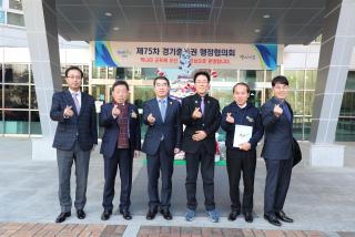 경기중부권 행정협의회