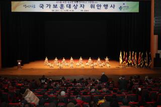 국가보훈대상자 위안행사