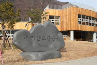 수리산도립공원 전경