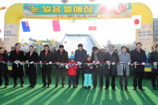 눈·얼음 썰매장 개장식